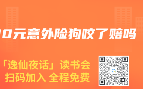 100元意外险狗咬了赔吗