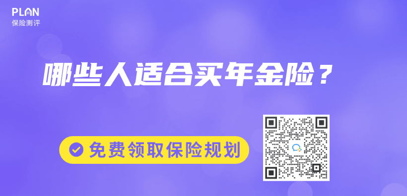 购买45岁养老保险需要多长时间比较合适？有没有45岁可领的年金保险？插图40