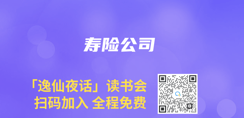 寿险公司插图