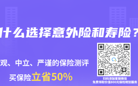为什么选择意外险和寿险？