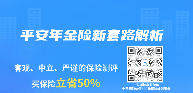 平安年金险新套路解析插图