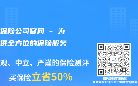 人寿保险公司官网 – 为您提供全方位的保险服务