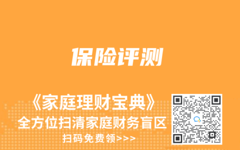 保险评测
