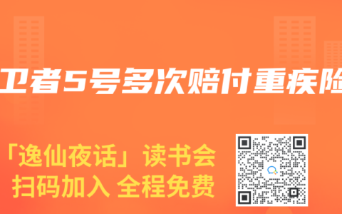 守卫者5号多次赔付重疾险