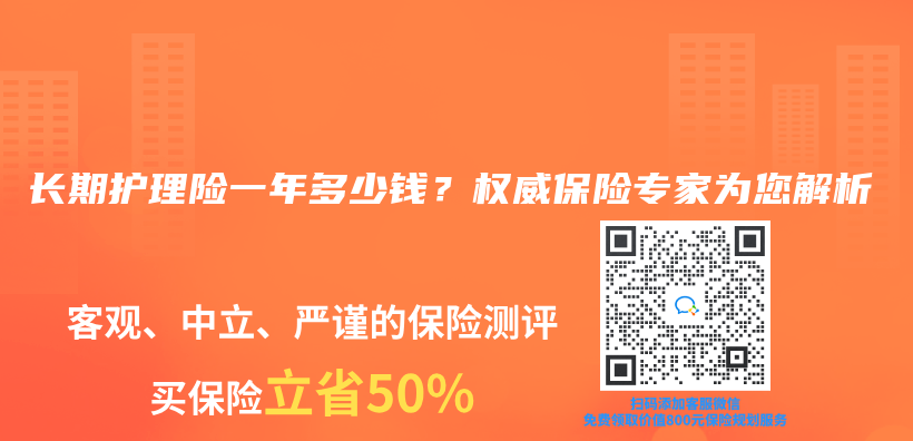 长期护理险一年多少钱？权威保险专家为您解析插图