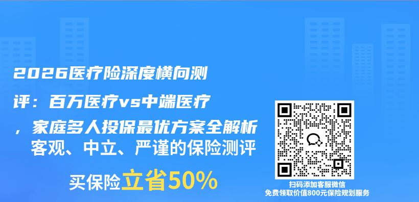 2026医疗险深度横向测评:百万医疗vs中端医疗,家庭多人投保最优方案全解析插图 2026医疗险深度横向测评:百万医疗vs中端医疗,家庭多人投保最优方案全解析插图