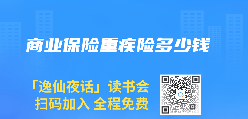 商业保险重疾险多少钱插图