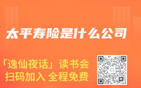 太平寿险是什么公司