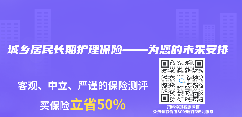 城乡居民长期护理保险——为您的未来安排插图