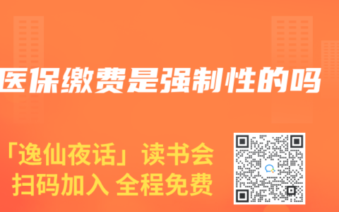 医保缴费是强制性的吗
