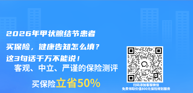 2026年甲状腺结节患者买保险，健康告知怎么填？这3句话千万不能说！插图