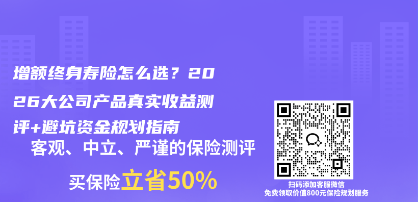 增额终身寿险怎么选?2026大公司产品真实收益测评+避坑资金规划指南插图 增额终身寿险怎么选?2026大公司产品真实收益测评+避坑资金规划指南插图