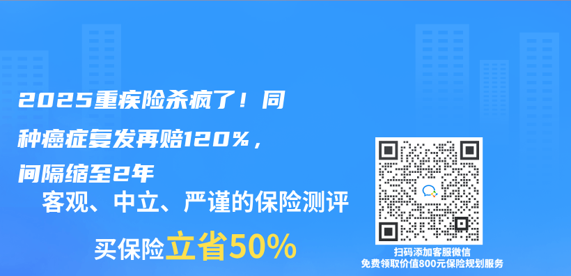 2025重疾险杀疯了！同种癌症复发再赔120%，间隔缩至2年插图