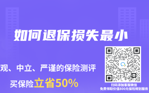 如何退保损失最小