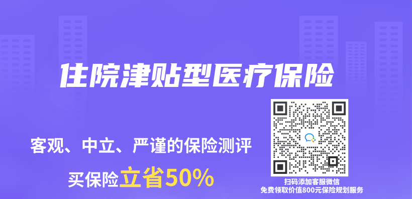 住院津贴型医疗保险插图