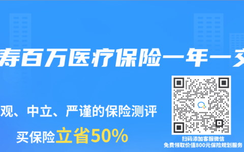 国寿百万医疗保险一年一交