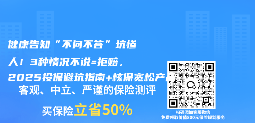 健康告知“不问不答”坑惨人！3种情况不说=拒赔，2025投保避坑指南+核保宽松产品插图