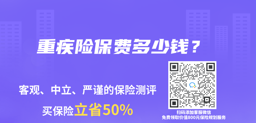 重疾险保费多少钱？插图