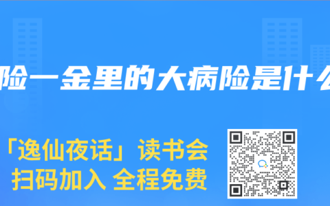 五险一金里的大病险是什么