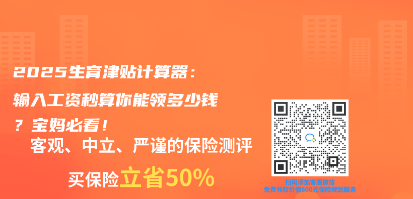 2025生育津贴计算器：输入工资秒算你能领多少钱？宝妈必看！插图