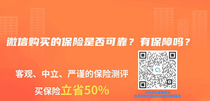 微信购买的保险是否可靠？有保障吗？插图