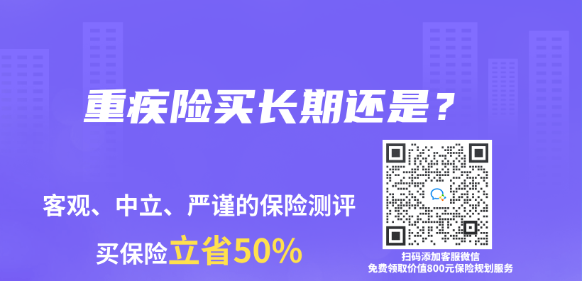 重疾险买长期还是？插图