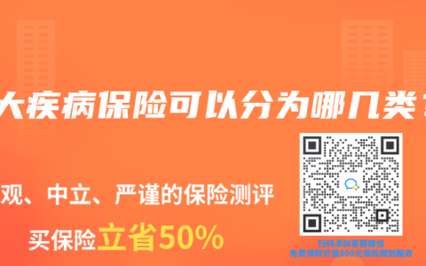 重大疾病保险可以分为哪几类？