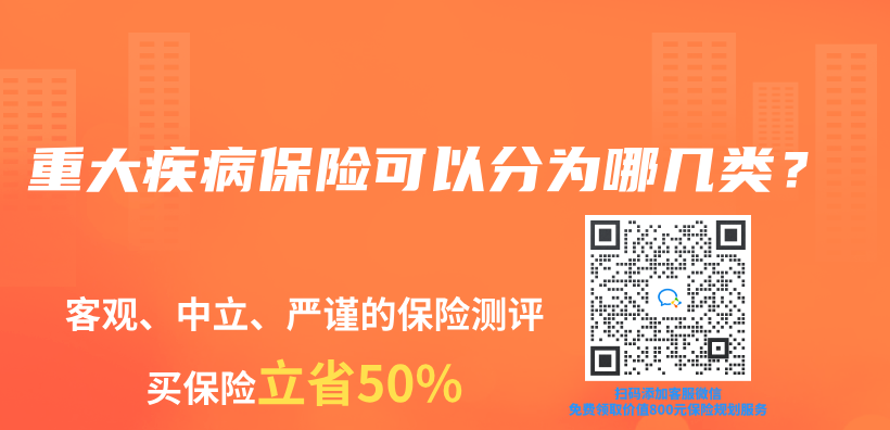 重大疾病保险可以分为哪几类？插图