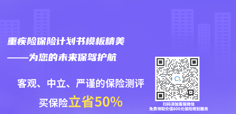 重疾险保险计划书模板精美——为您的未来保驾护航插图