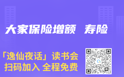大家保险增额 寿险