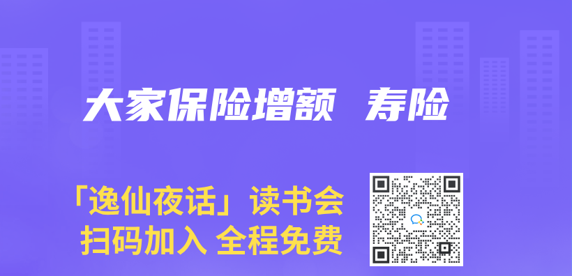 大家保险增额 寿险插图