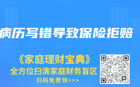 病历写错导致保险拒赔
