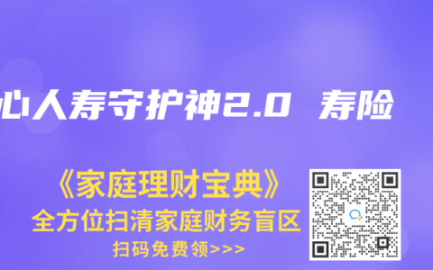 爱心人寿守护神2.0 寿险