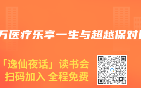 百万医疗乐享一生与超越保对比