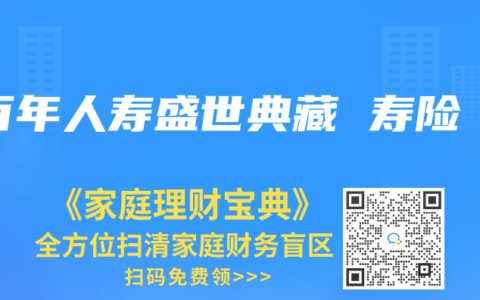 百年人寿盛世典藏 寿险