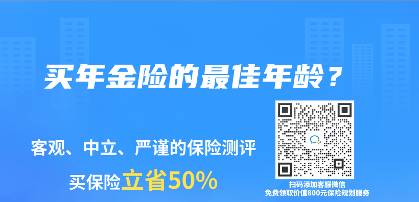 买年金险的最佳年龄？插图