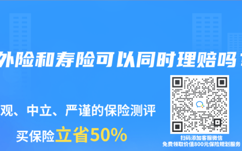 意外险和寿险可以同时理赔吗？