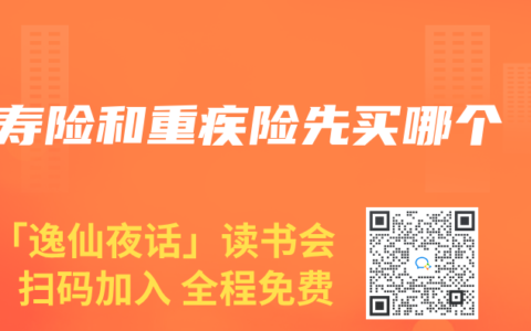 寿险和重疾险先买哪个