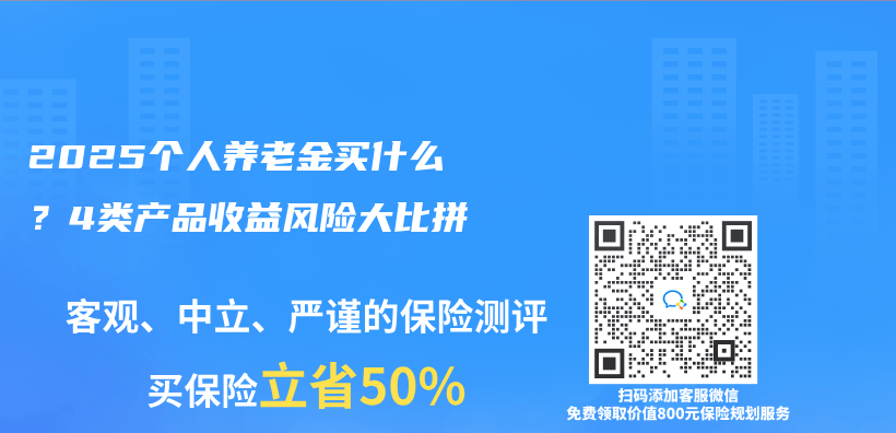 2025个人养老金买什么？4类产品收益风险大比拼插图