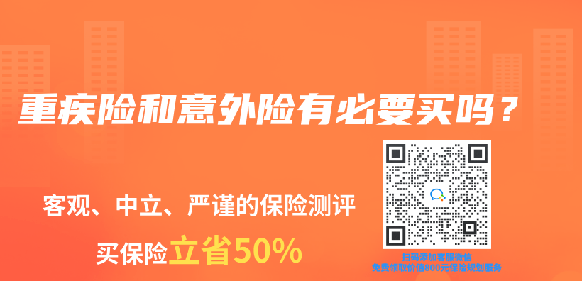 重疾险和意外险有必要买吗？插图