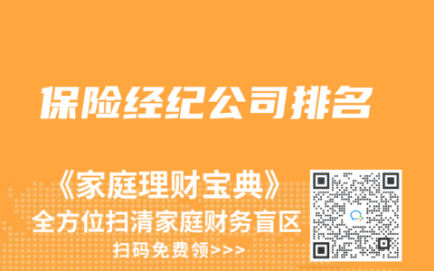 保险经纪公司排名