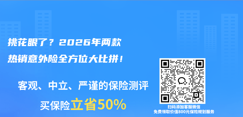 挑花眼了？2026年两款热销意外险全方位大比拼！插图1