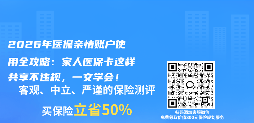 2026年医保亲情账户使用全攻略:家人医保卡这样共享不违规,一文学会!插图 2026年医保亲情账户使用全攻略:家人医保卡这样共享不违规,一文学会!插图
