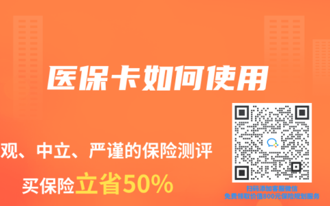 医保卡如何使用