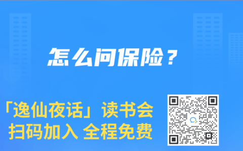 怎么问保险？