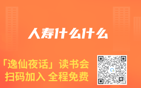 人寿什么什么