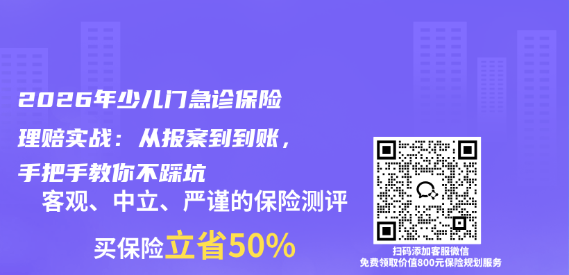 2026年少儿门急诊保险理赔实战：从报案到到账，手把手教你不踩坑插图