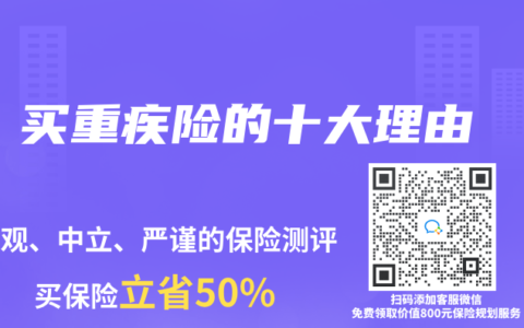 买重疾险的十大理由