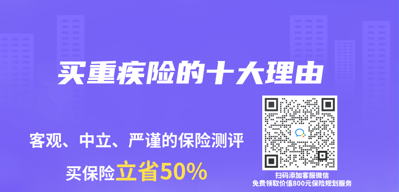 买重疾险的十大理由插图