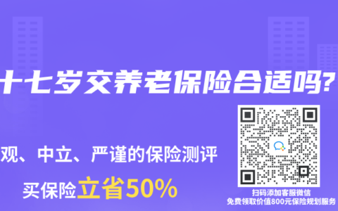 四十七岁交养老保险合适吗?